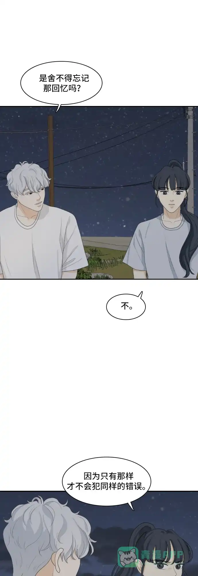 《我的室友是九尾狐》[第126话] 夏天的大海 4 第18页