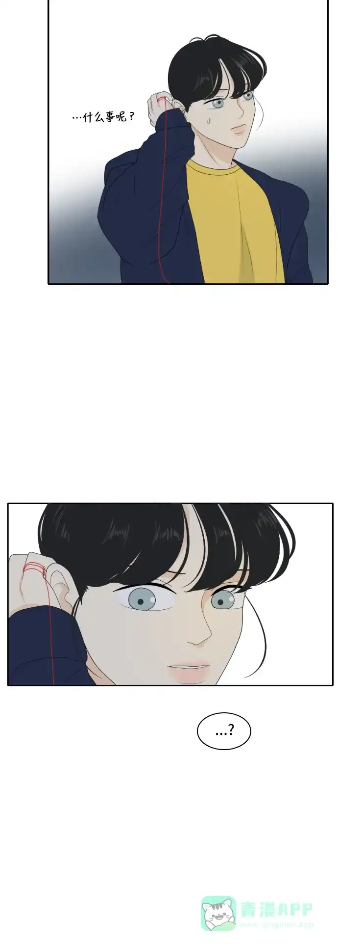 《我的室友是九尾狐》[第126话] 夏天的大海 4 第33页