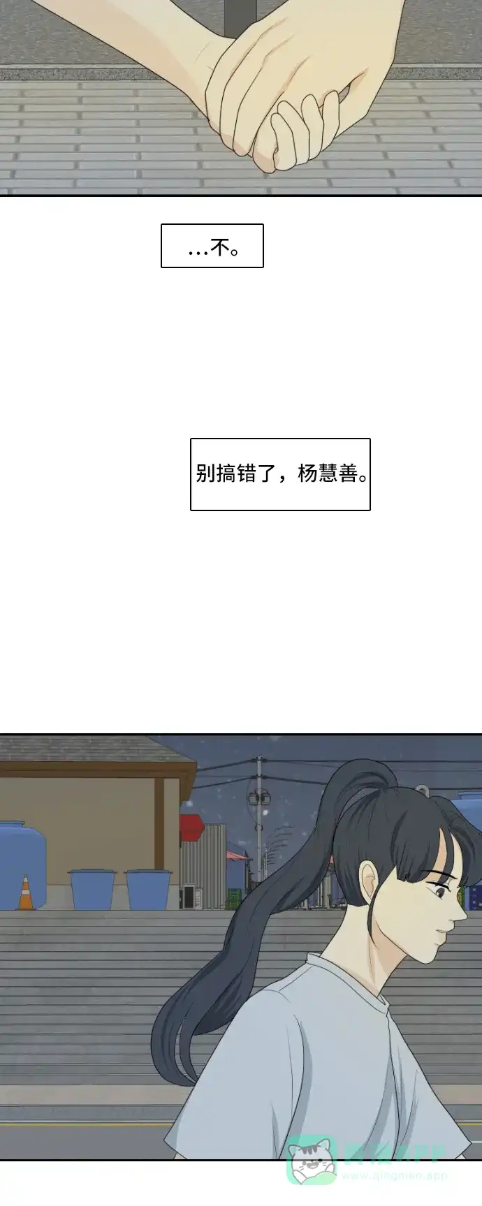 《我的室友是九尾狐》[第126话] 夏天的大海 4 第9页