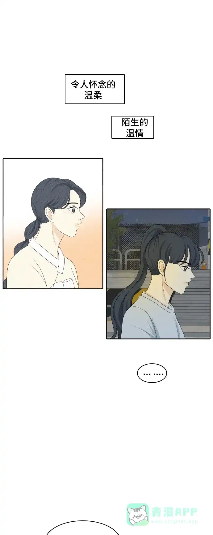 《我的室友是九尾狐》[第126话] 夏天的大海 4 第3页