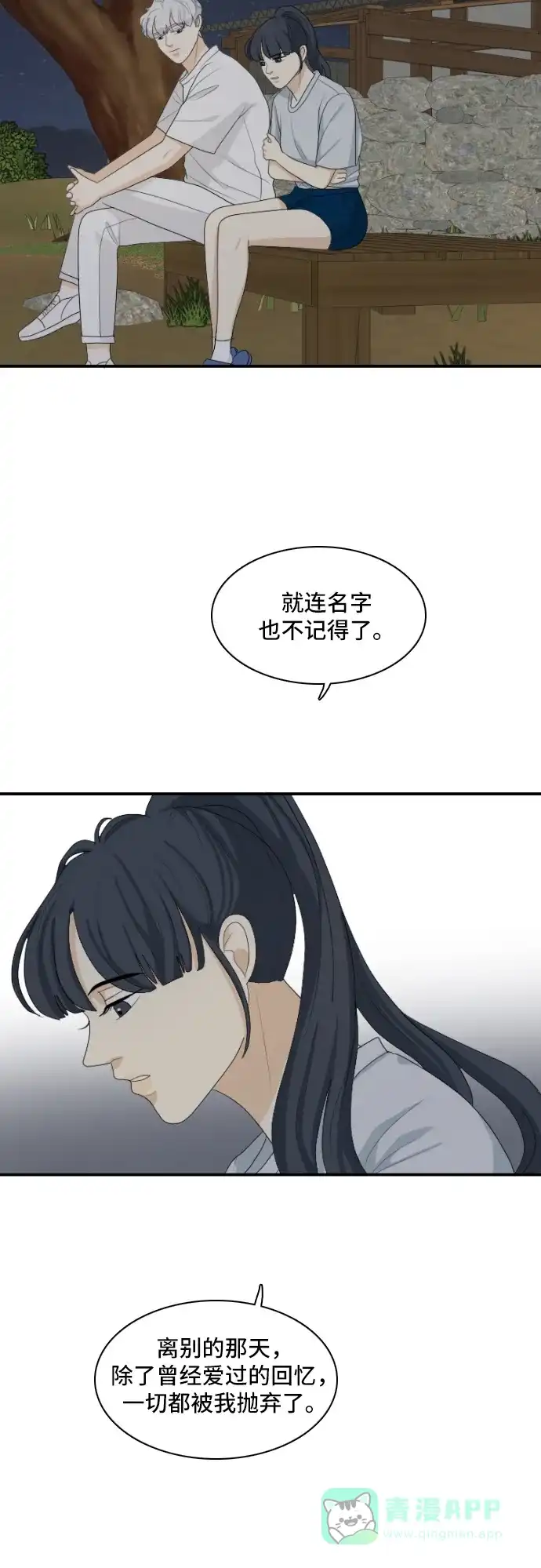 《我的室友是九尾狐》[第126话] 夏天的大海 4 第17页
