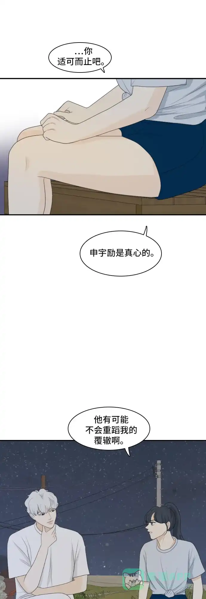 《我的室友是九尾狐》[第126话] 夏天的大海 4 第20页