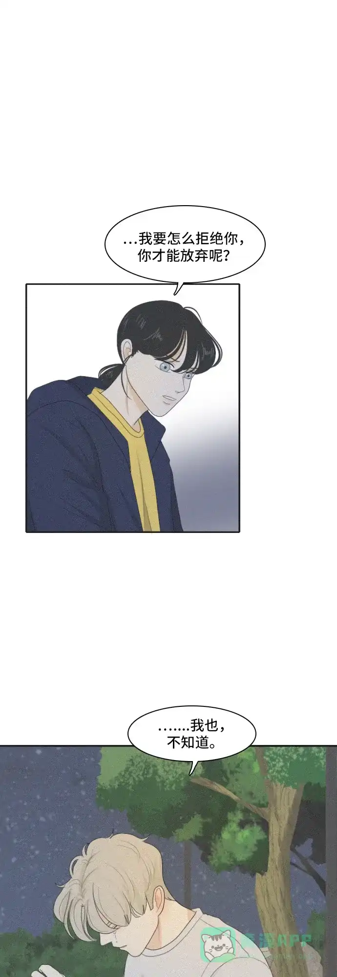 《我的室友是九尾狐》[第126话] 夏天的大海 4 第26页