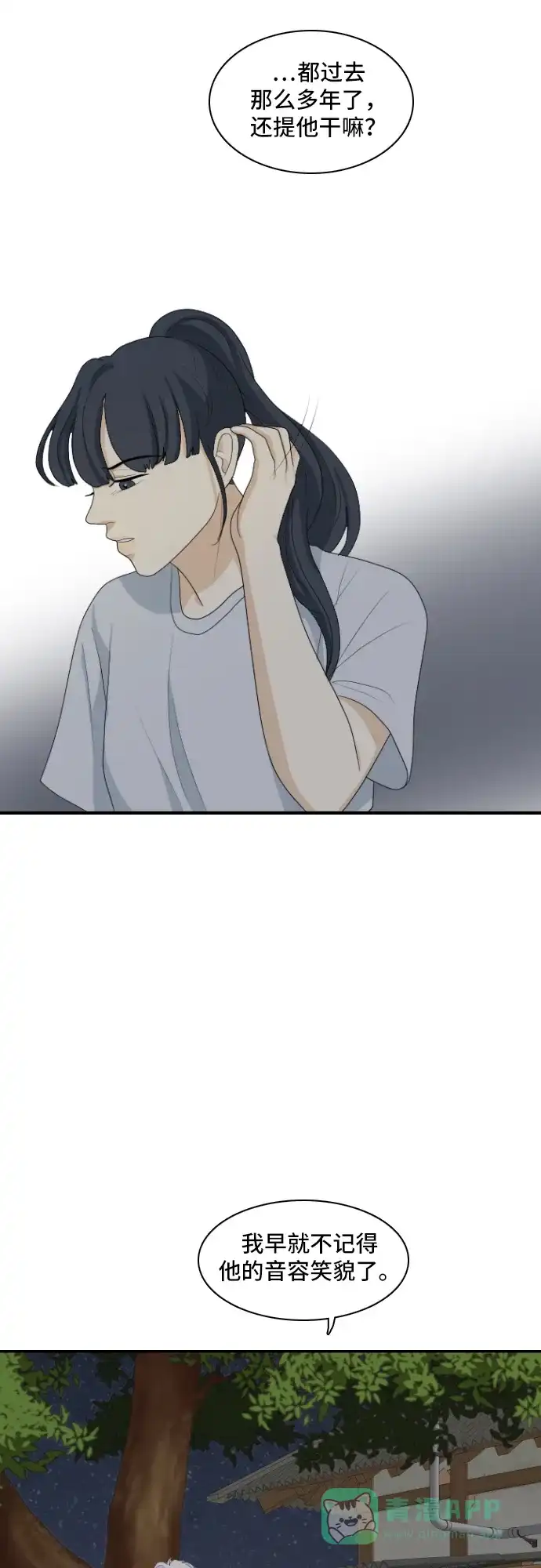 《我的室友是九尾狐》[第126话] 夏天的大海 4 第16页