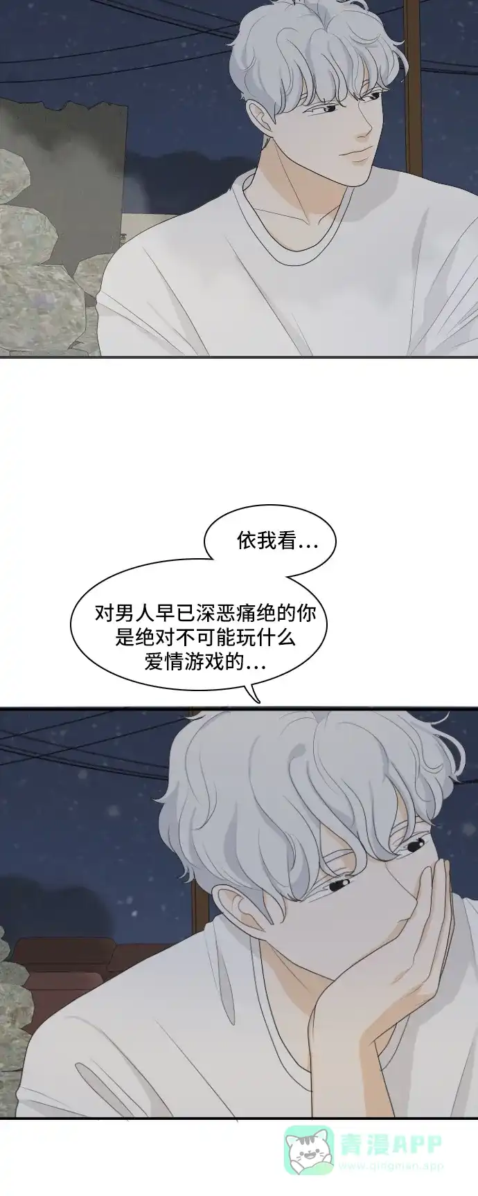 《我的室友是九尾狐》[第126话] 夏天的大海 4 第14页
