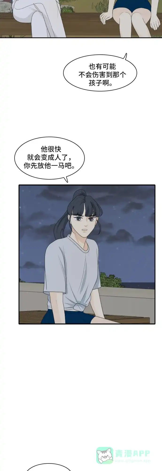 《我的室友是九尾狐》[第126话] 夏天的大海 4 第21页