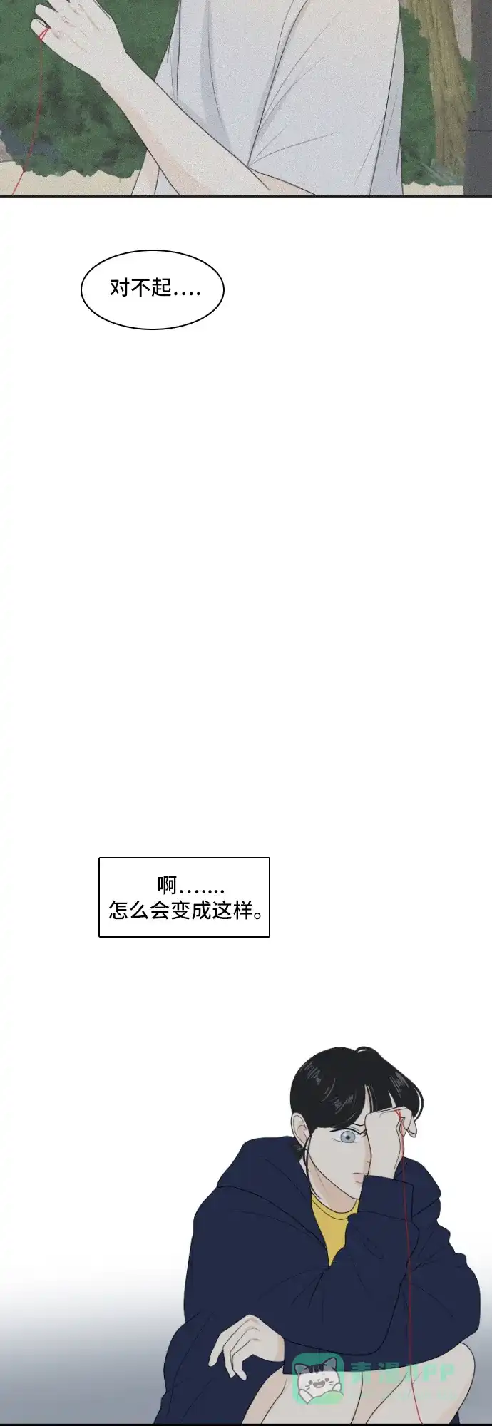 《我的室友是九尾狐》[第126话] 夏天的大海 4 第27页