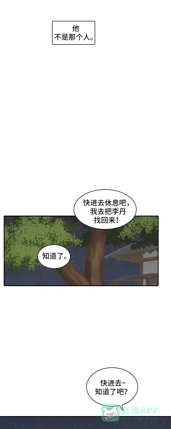 《我的室友是九尾狐》[第126话] 夏天的大海 4 第10页