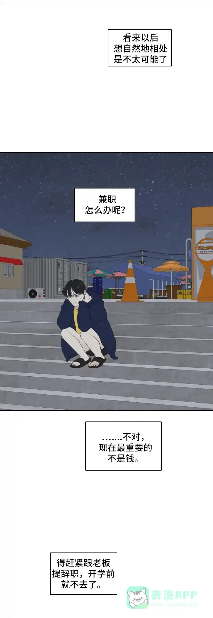 《我的室友是九尾狐》[第126话] 夏天的大海 4 第28页