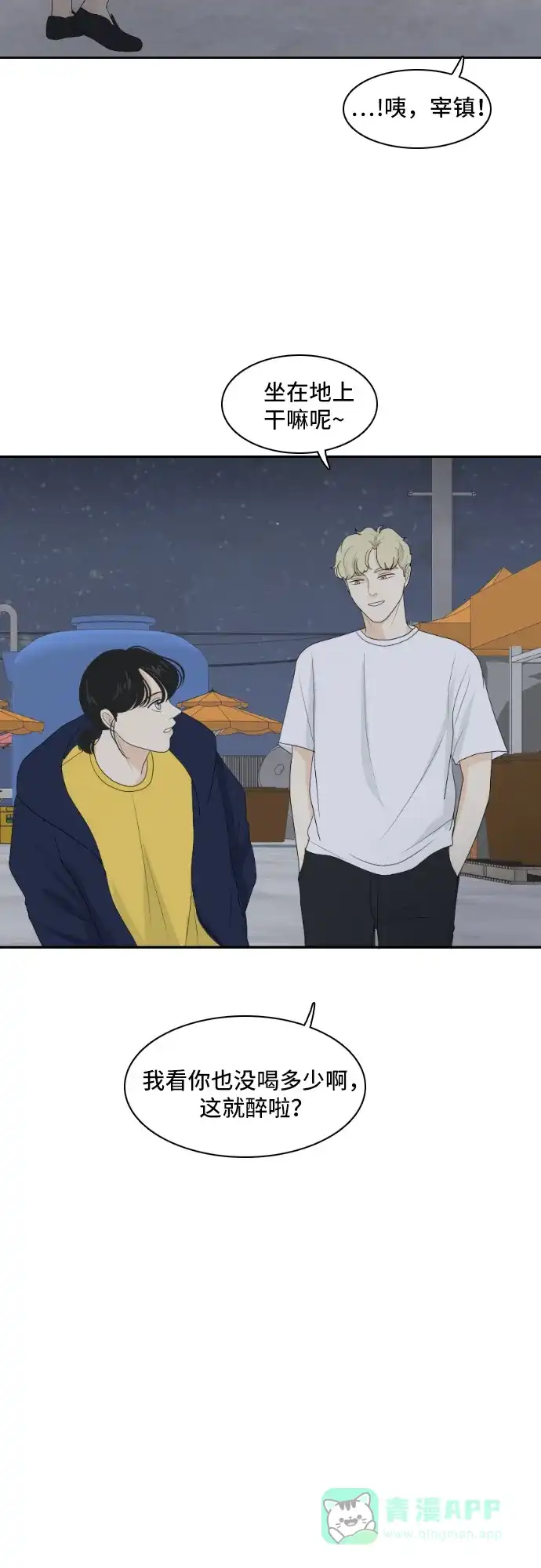 《我的室友是九尾狐》[第126话] 夏天的大海 4 第30页
