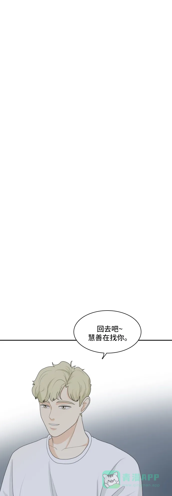 《我的室友是九尾狐》[第126话] 夏天的大海 4 第31页