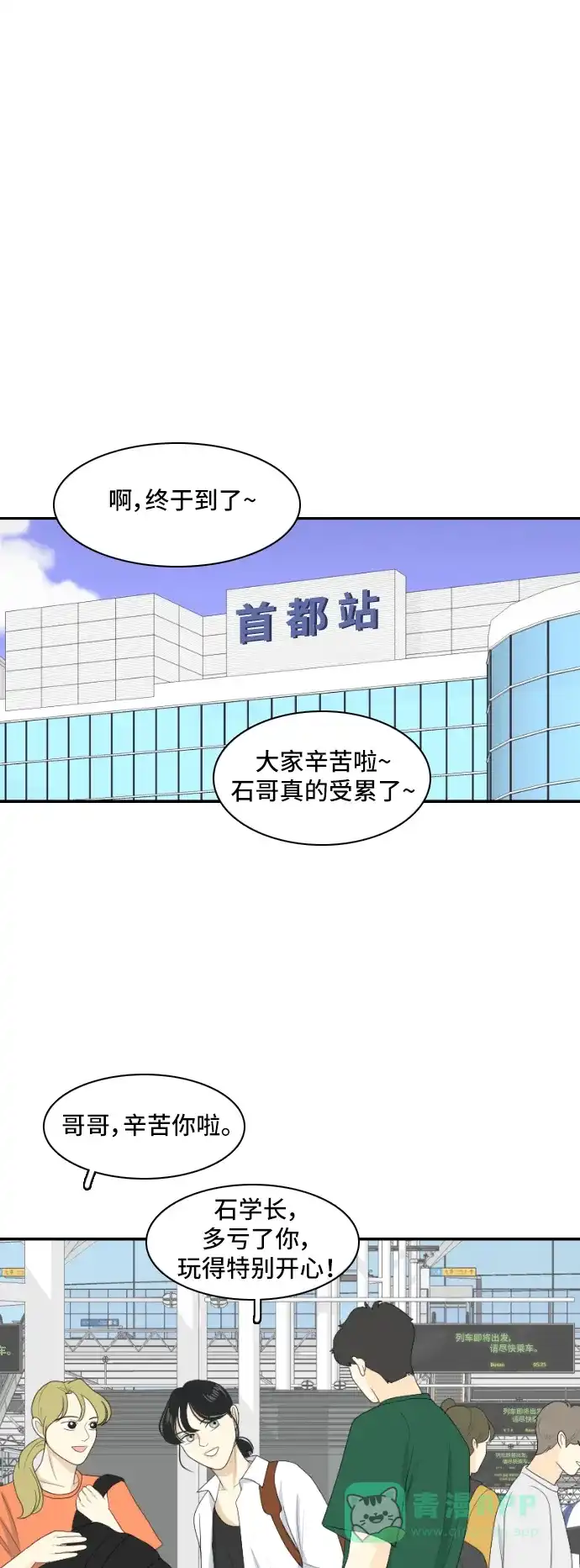 《我的室友是九尾狐》[第127话] 夏天的大海 5 第28页