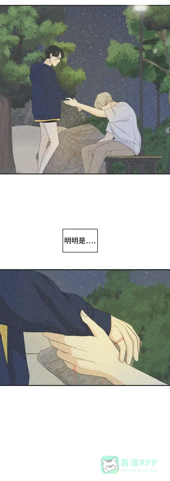 《我的室友是九尾狐》[第127话] 夏天的大海 5 第15页
