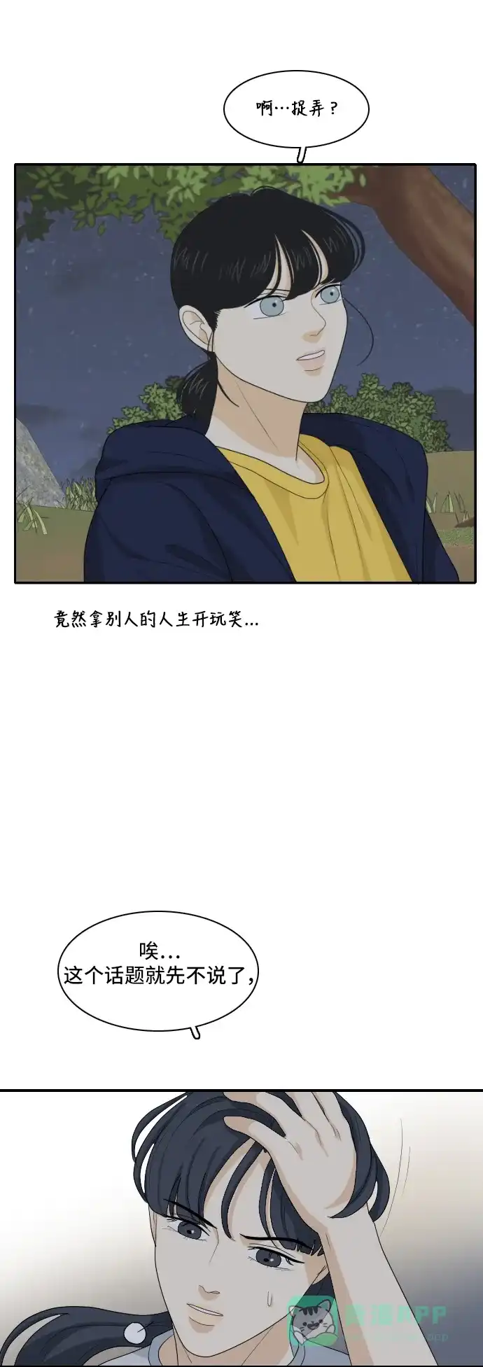 《我的室友是九尾狐》[第127话] 夏天的大海 5 第8页