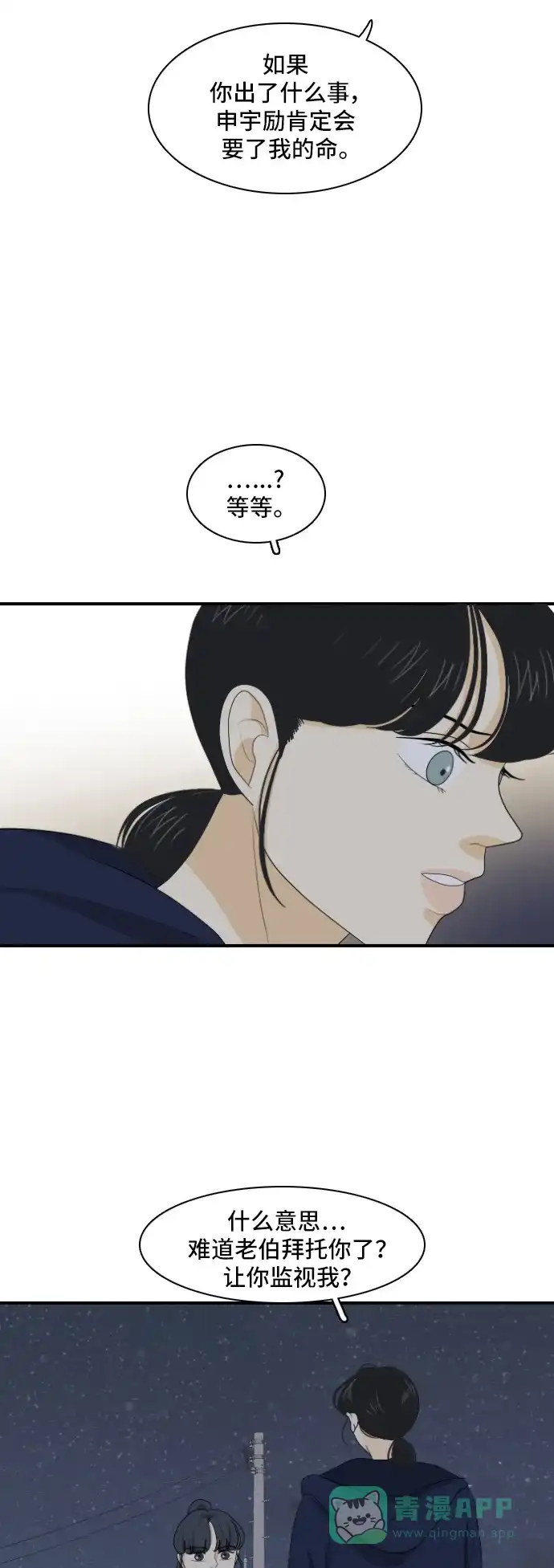 《我的室友是九尾狐》[第127话] 夏天的大海 5 第11页