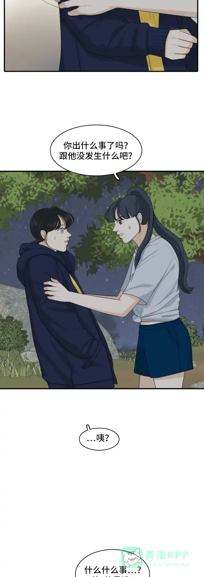 《我的室友是九尾狐》[第127话] 夏天的大海 5 第5页