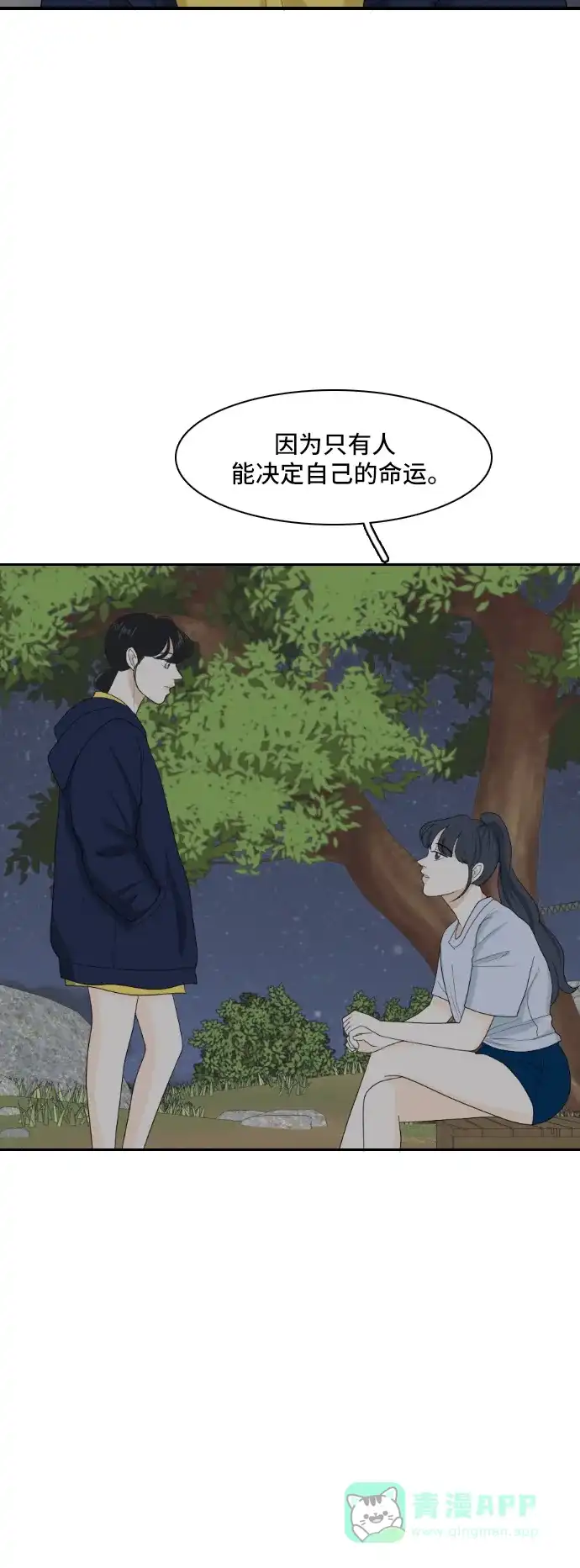 《我的室友是九尾狐》[第127话] 夏天的大海 5 第18页
