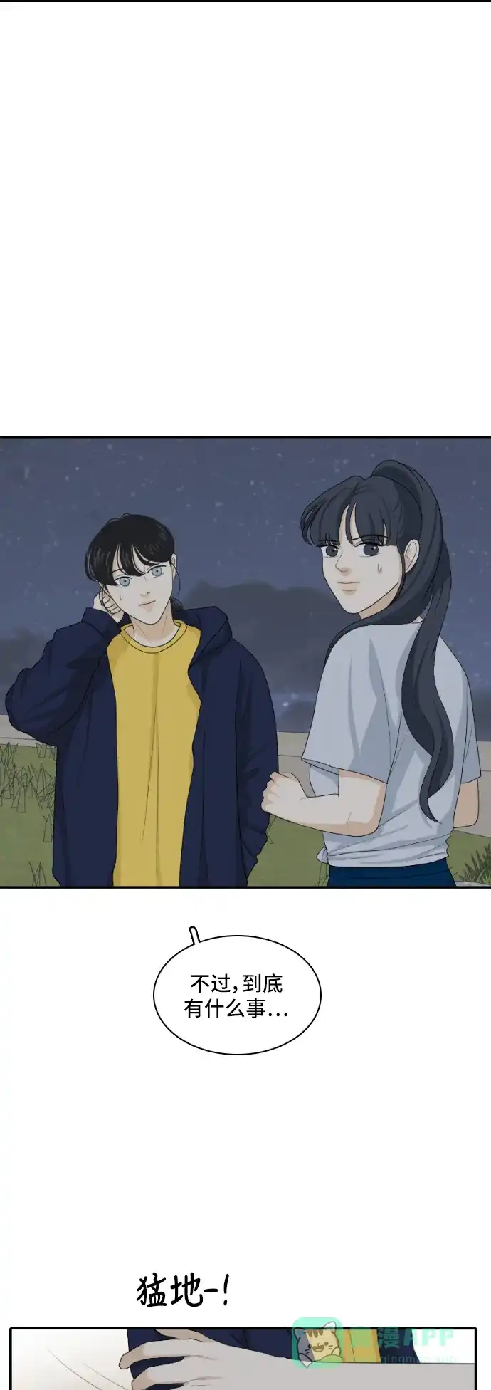《我的室友是九尾狐》[第127话] 夏天的大海 5 第4页