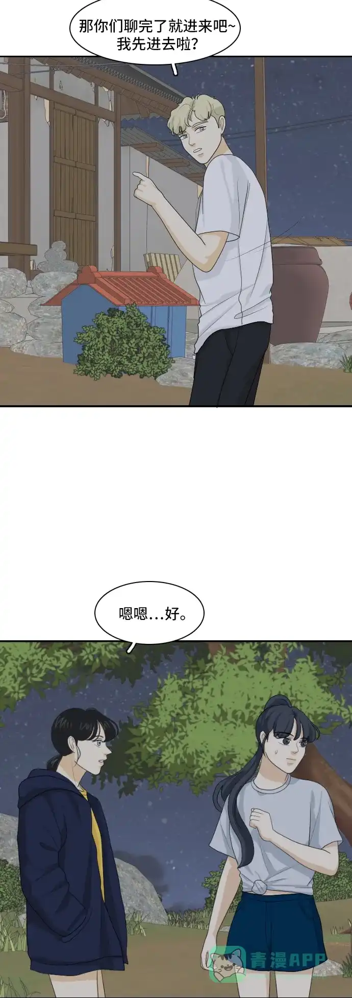 《我的室友是九尾狐》[第127话] 夏天的大海 5 第3页