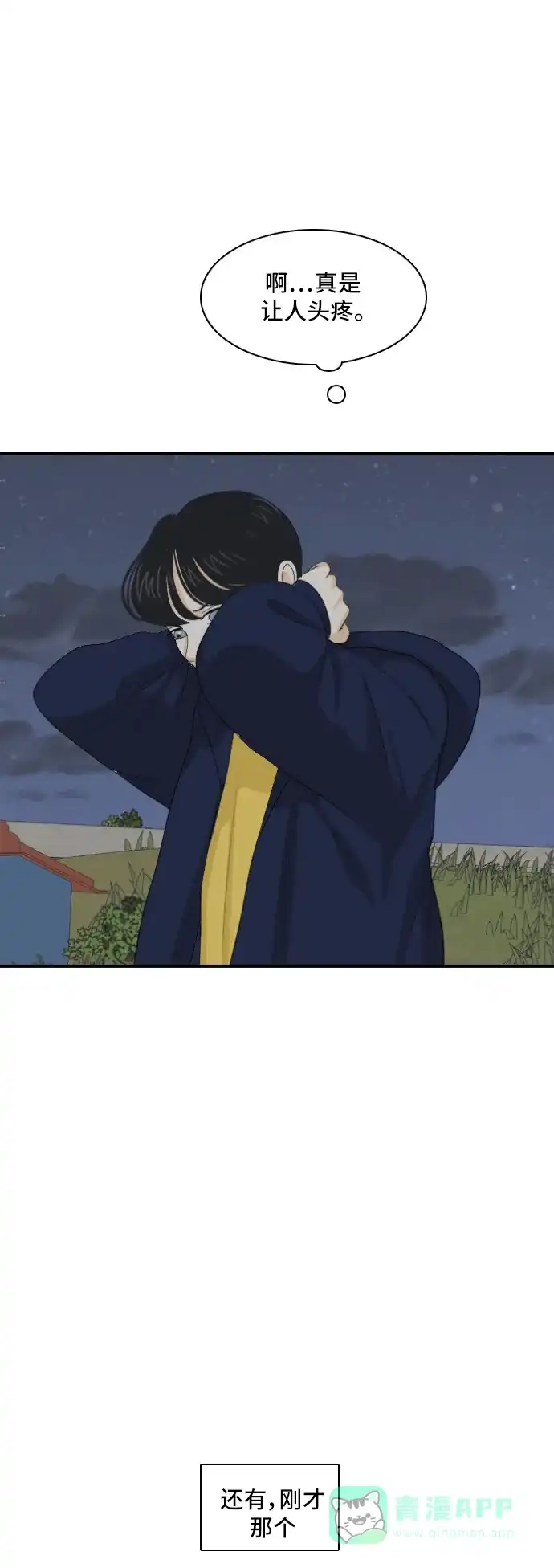 《我的室友是九尾狐》[第127话] 夏天的大海 5 第14页