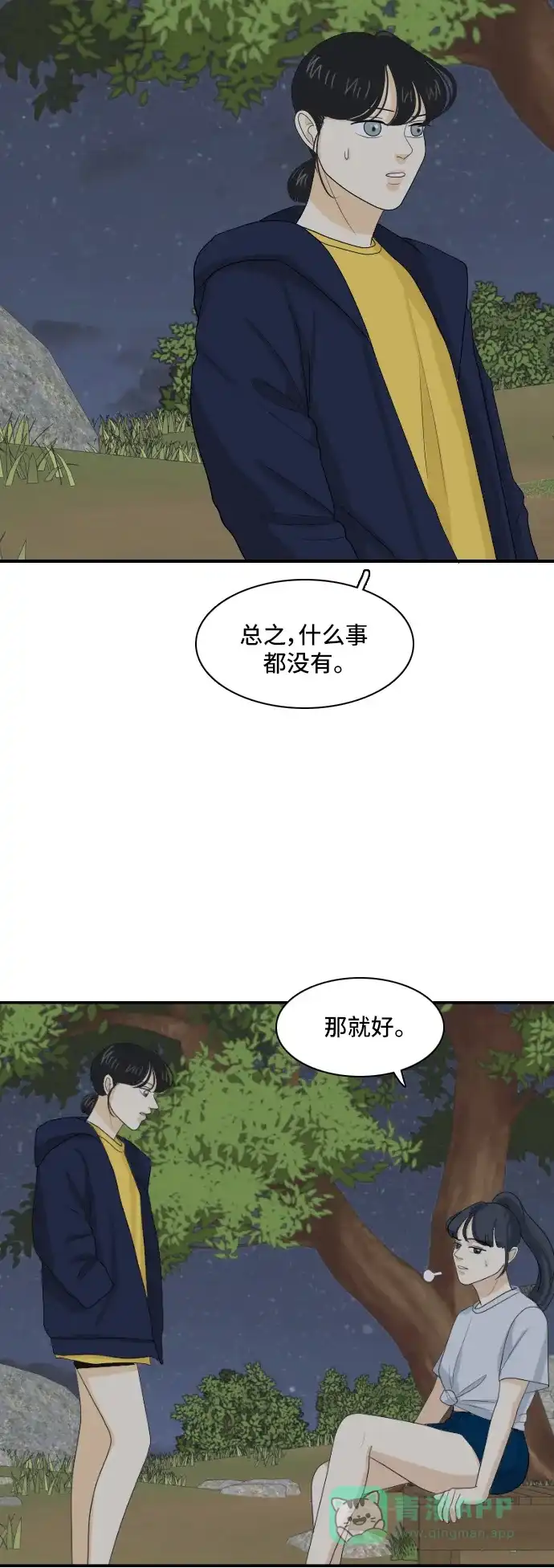 《我的室友是九尾狐》[第127话] 夏天的大海 5 第10页