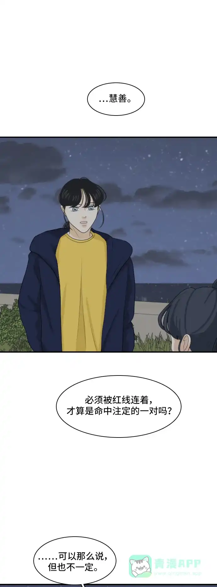 《我的室友是九尾狐》[第127话] 夏天的大海 5 第16页
