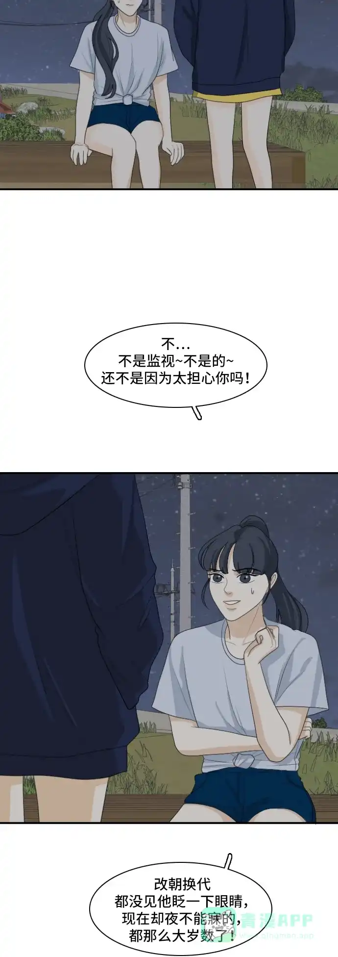 《我的室友是九尾狐》[第127话] 夏天的大海 5 第12页
