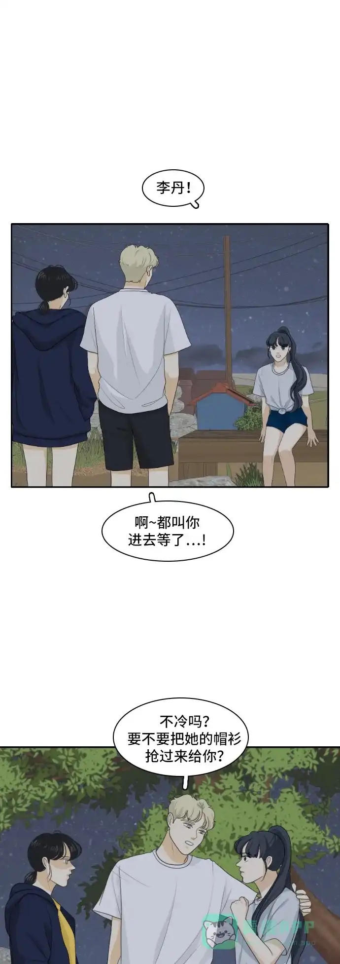 《我的室友是九尾狐》[第127话] 夏天的大海 5 第1页