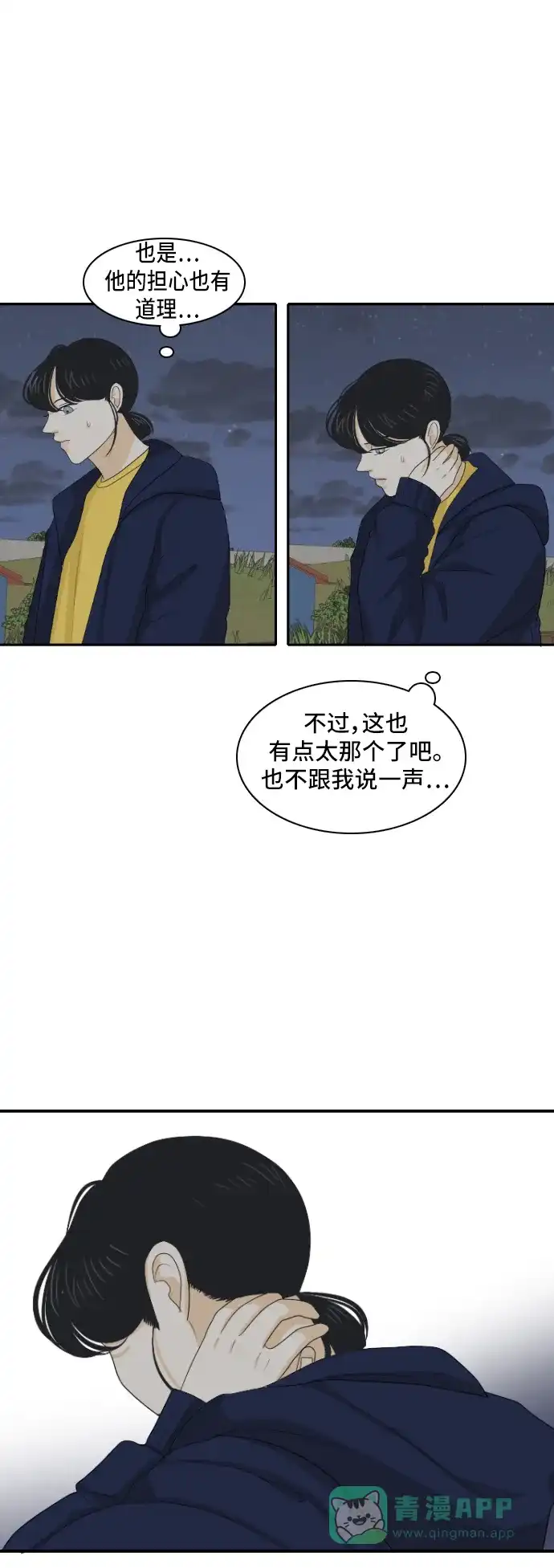 《我的室友是九尾狐》[第127话] 夏天的大海 5 第13页
