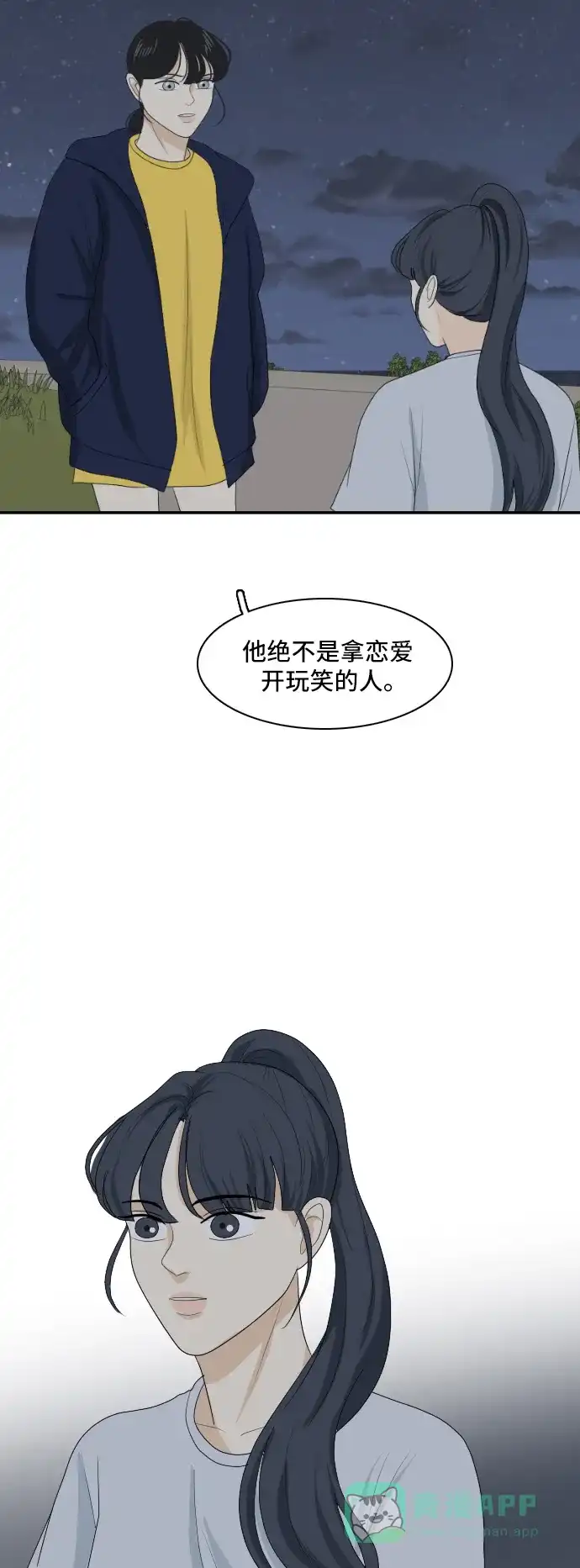 《我的室友是九尾狐》[第127话] 夏天的大海 5 第24页