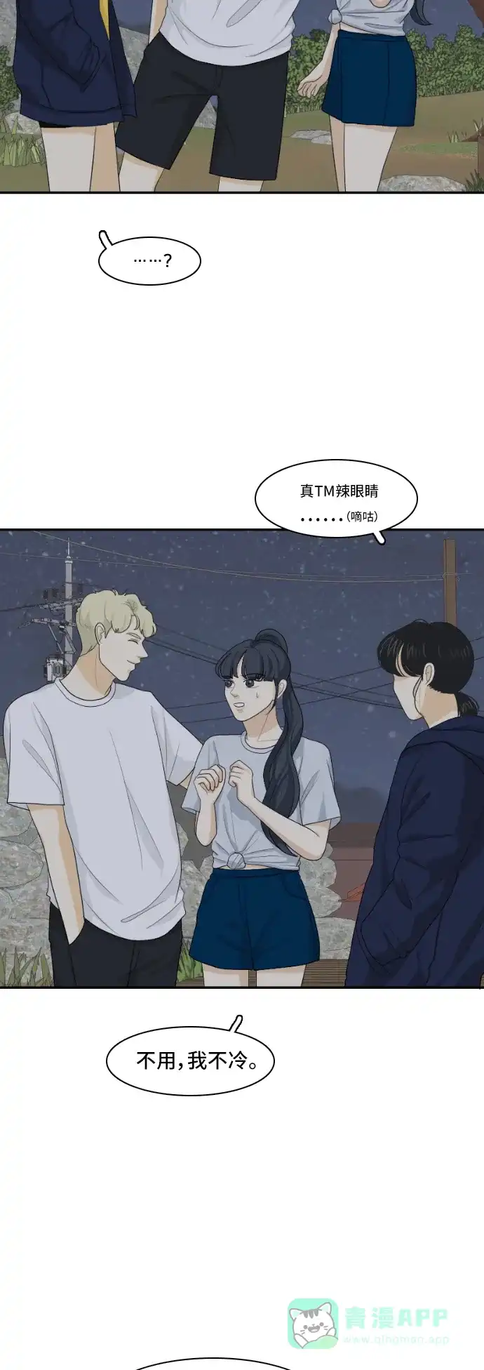 《我的室友是九尾狐》[第127话] 夏天的大海 5 第2页