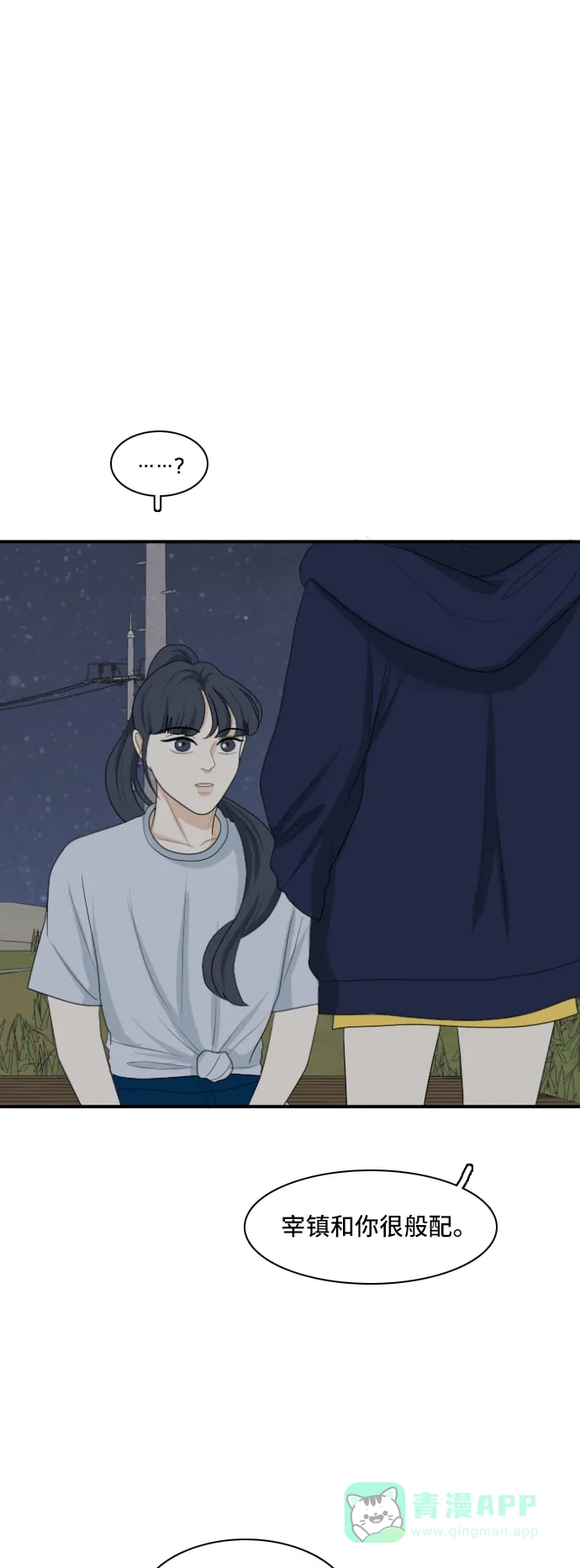 《我的室友是九尾狐》[第127话] 夏天的大海 5 第20页