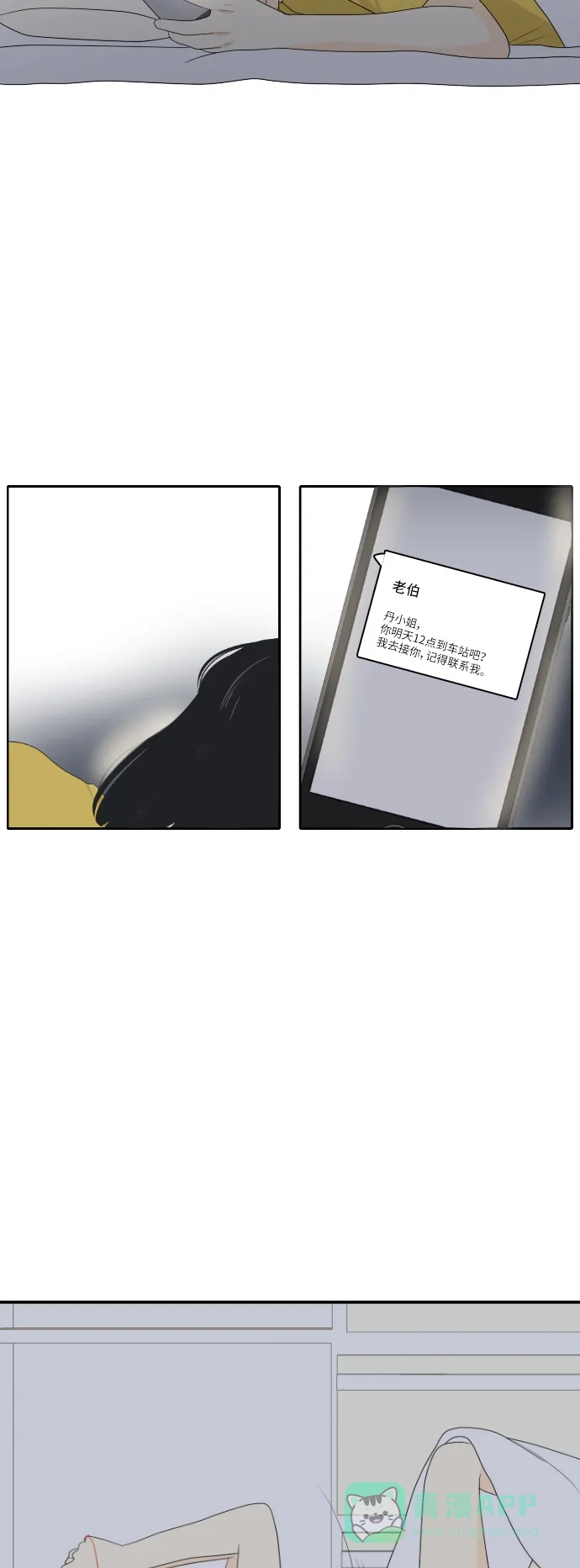 《我的室友是九尾狐》[第127话] 夏天的大海 5 第26页