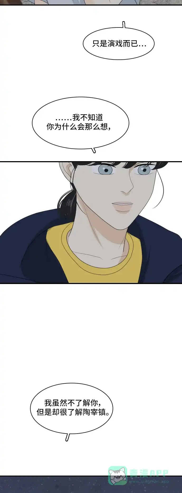 《我的室友是九尾狐》[第127话] 夏天的大海 5 第23页