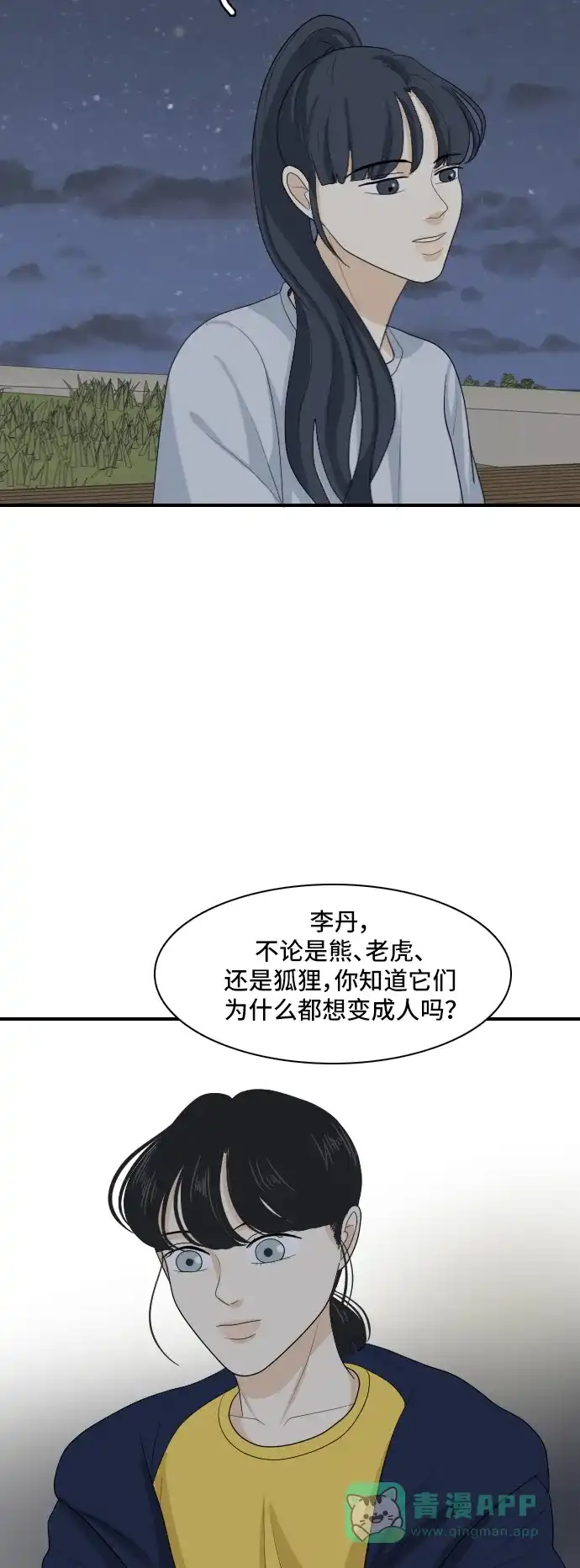《我的室友是九尾狐》[第127话] 夏天的大海 5 第17页