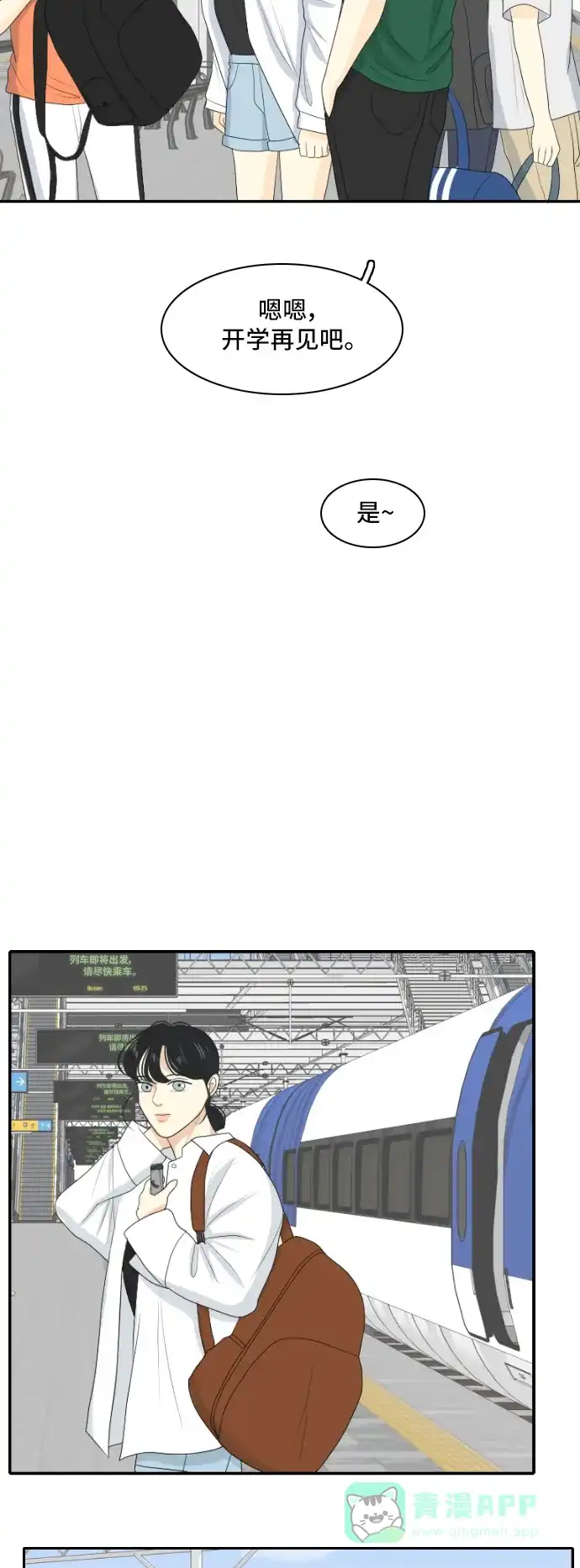 《我的室友是九尾狐》[第127话] 夏天的大海 5 第29页