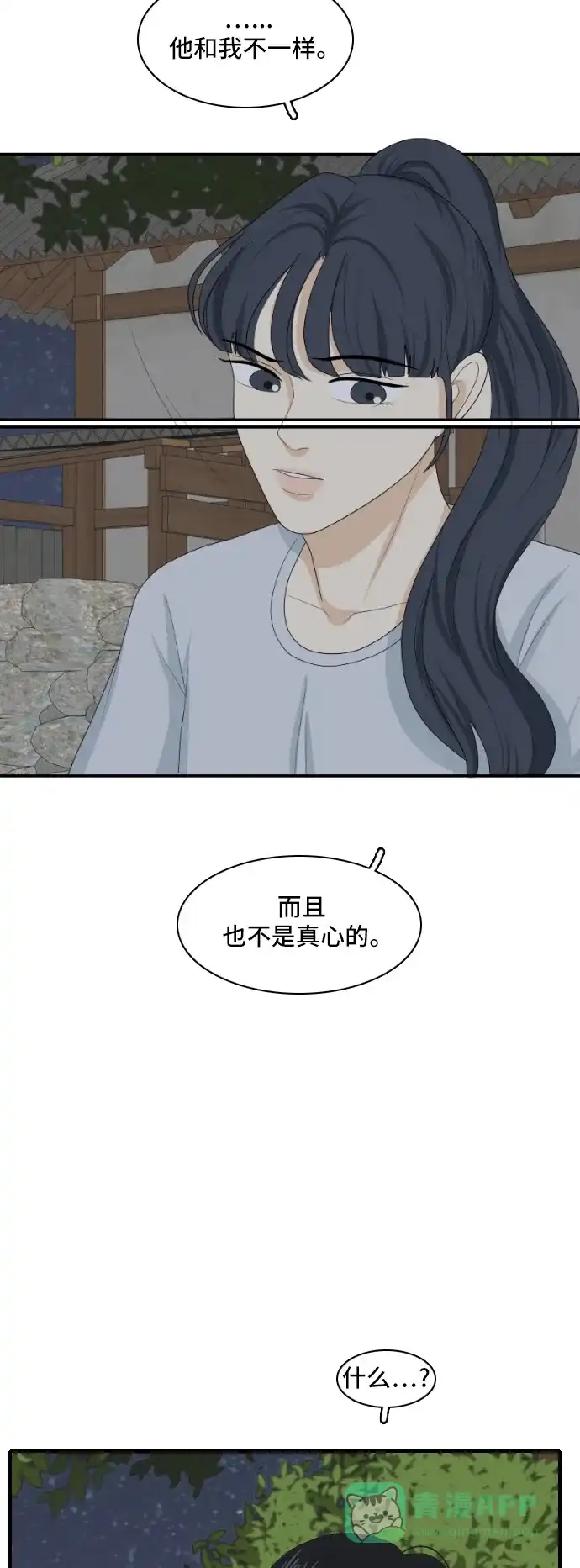《我的室友是九尾狐》[第127话] 夏天的大海 5 第21页