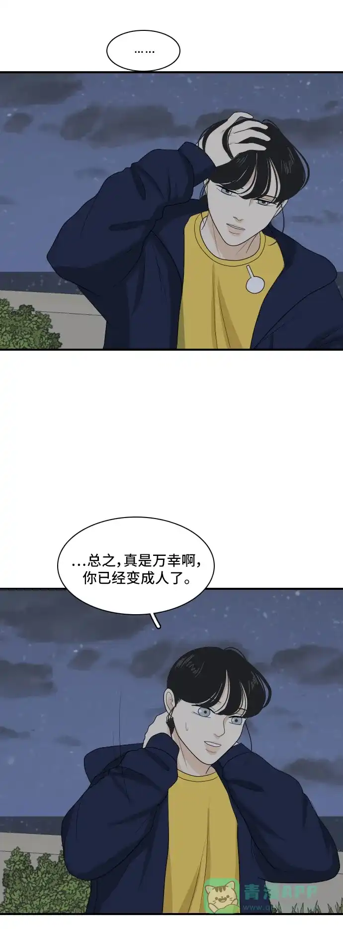 《我的室友是九尾狐》[第127话] 夏天的大海 5 第19页