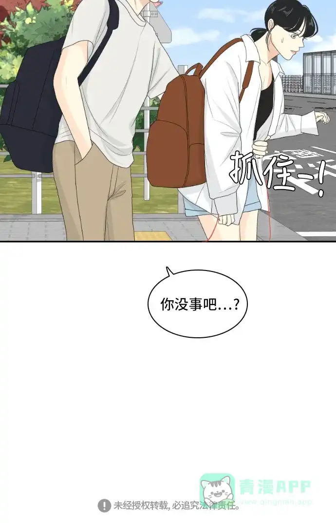 《我的室友是九尾狐》[第127话] 夏天的大海 5 第42页