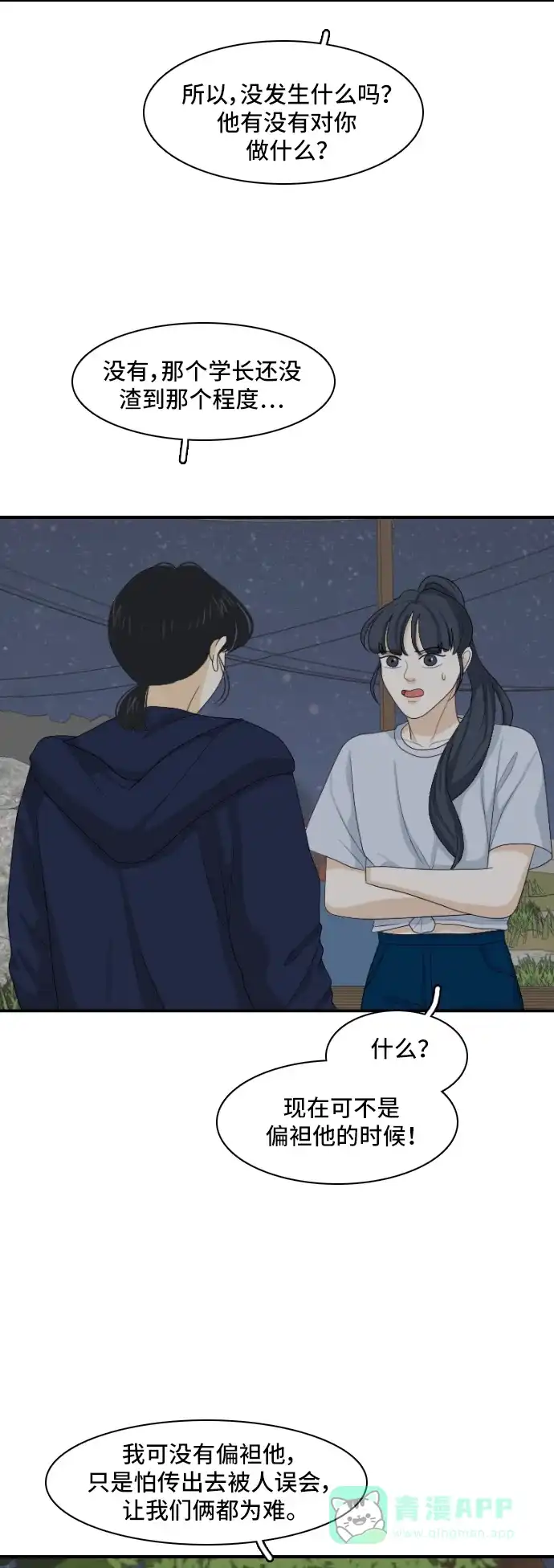 《我的室友是九尾狐》[第127话] 夏天的大海 5 第9页