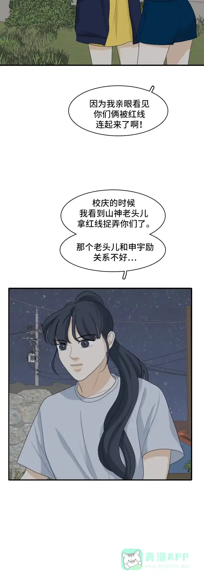 《我的室友是九尾狐》[第127话] 夏天的大海 5 第7页