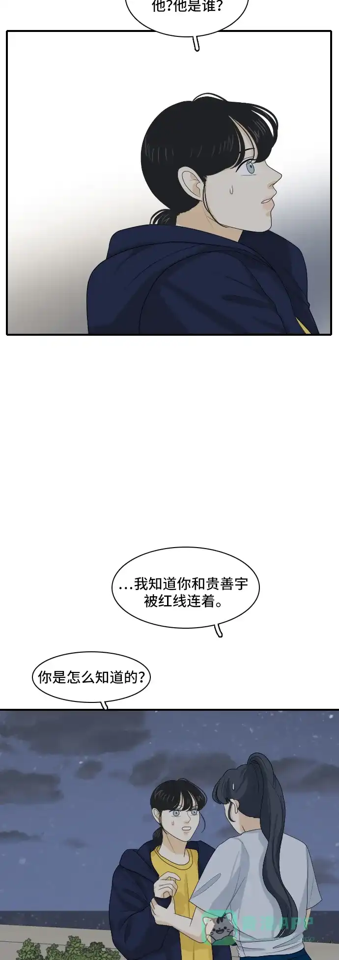 《我的室友是九尾狐》[第127话] 夏天的大海 5 第6页