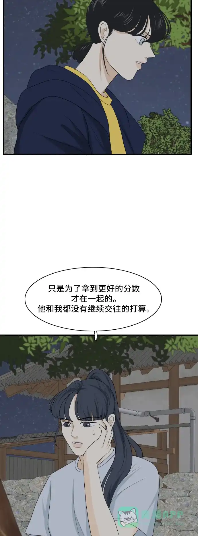 《我的室友是九尾狐》[第127话] 夏天的大海 5 第22页