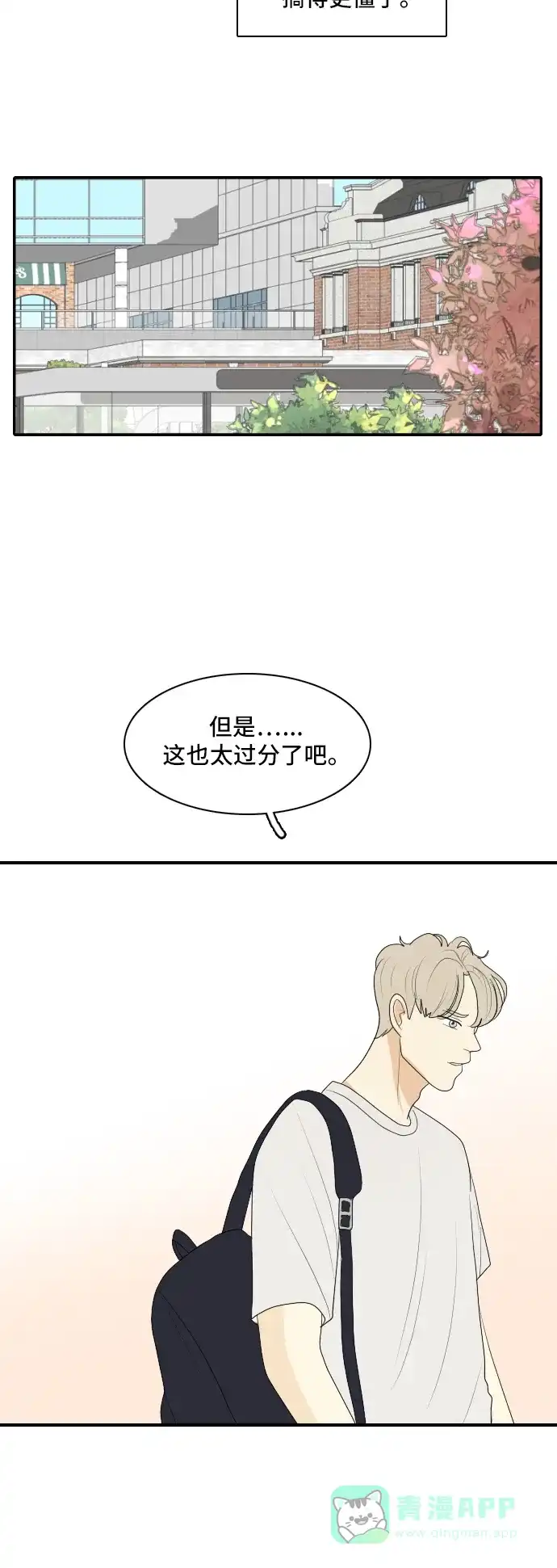 《我的室友是九尾狐》[第128话] Sorry not sorry 第22页