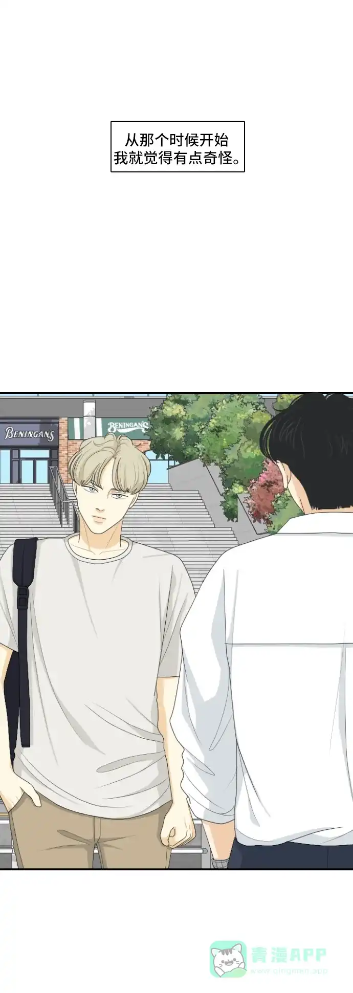 《我的室友是九尾狐》[第128话] Sorry not sorry 第29页
