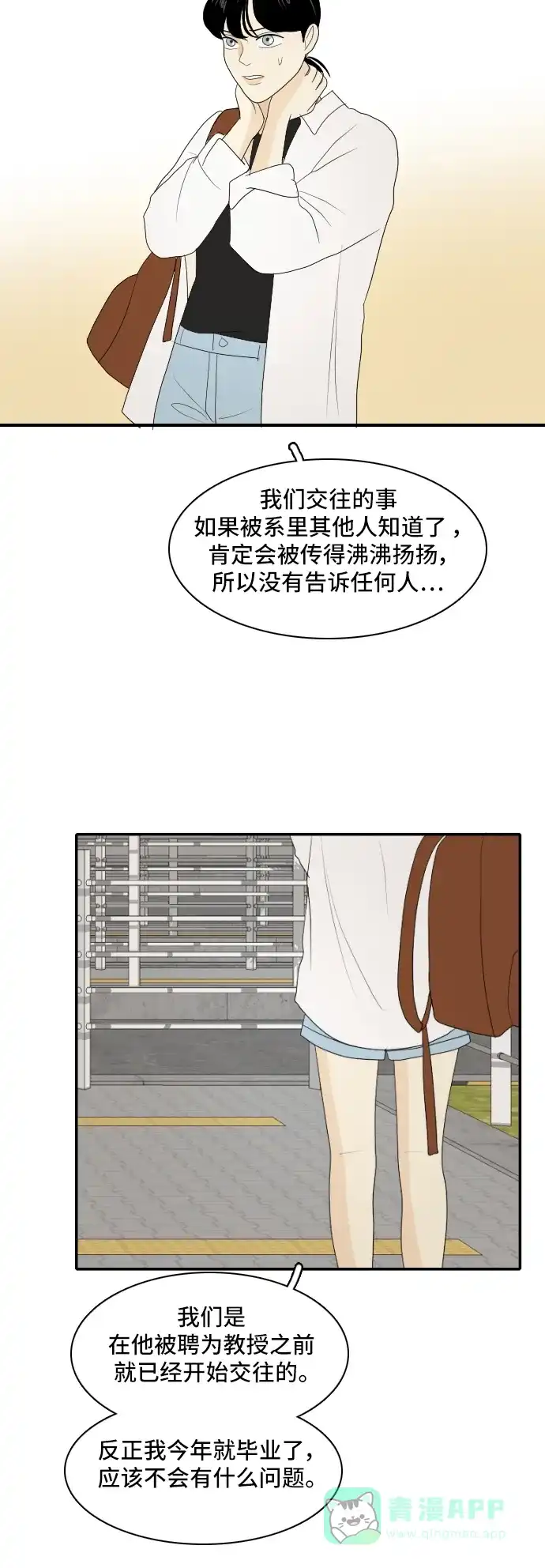 《我的室友是九尾狐》[第128话] Sorry not sorry 第16页