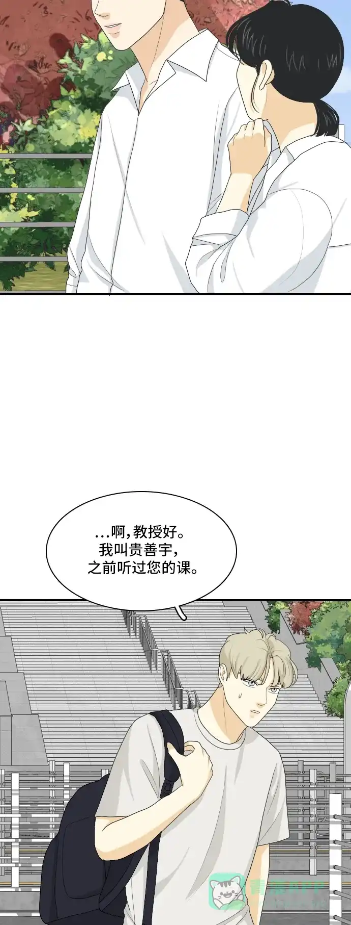《我的室友是九尾狐》[第128话] Sorry not sorry 第7页