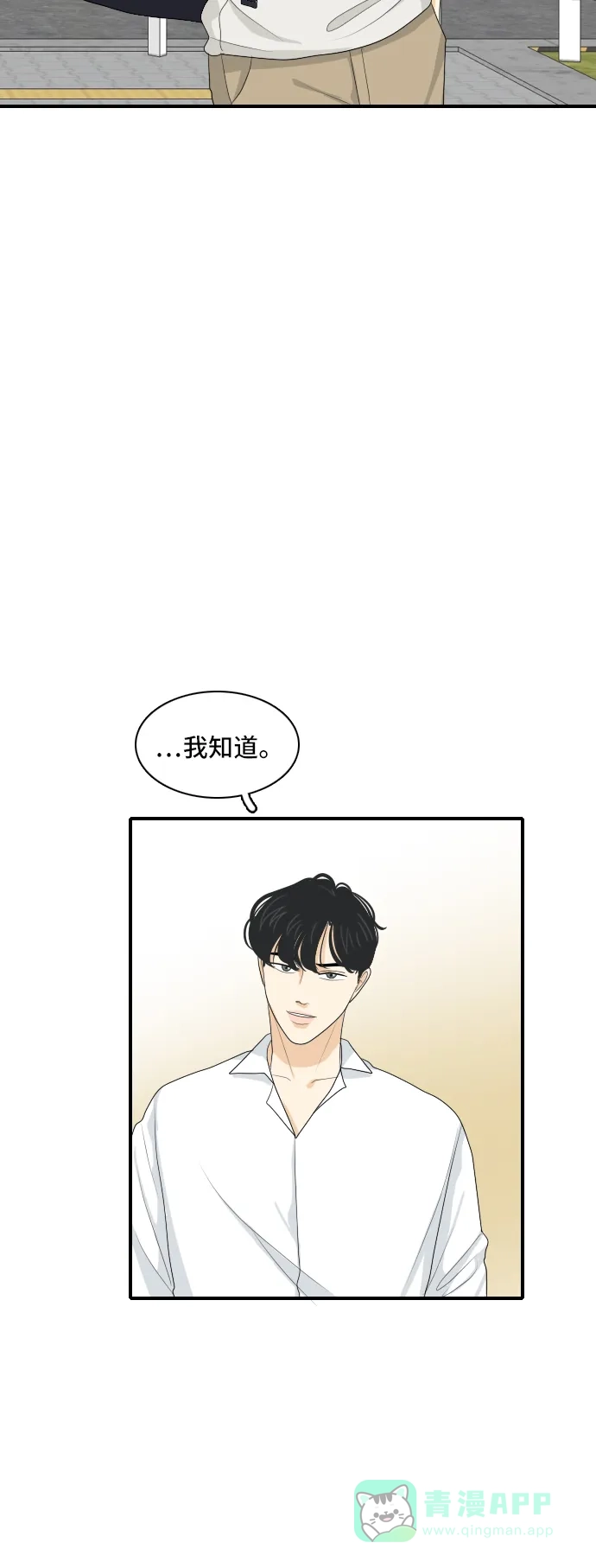 《我的室友是九尾狐》[第128话] Sorry not sorry 第8页