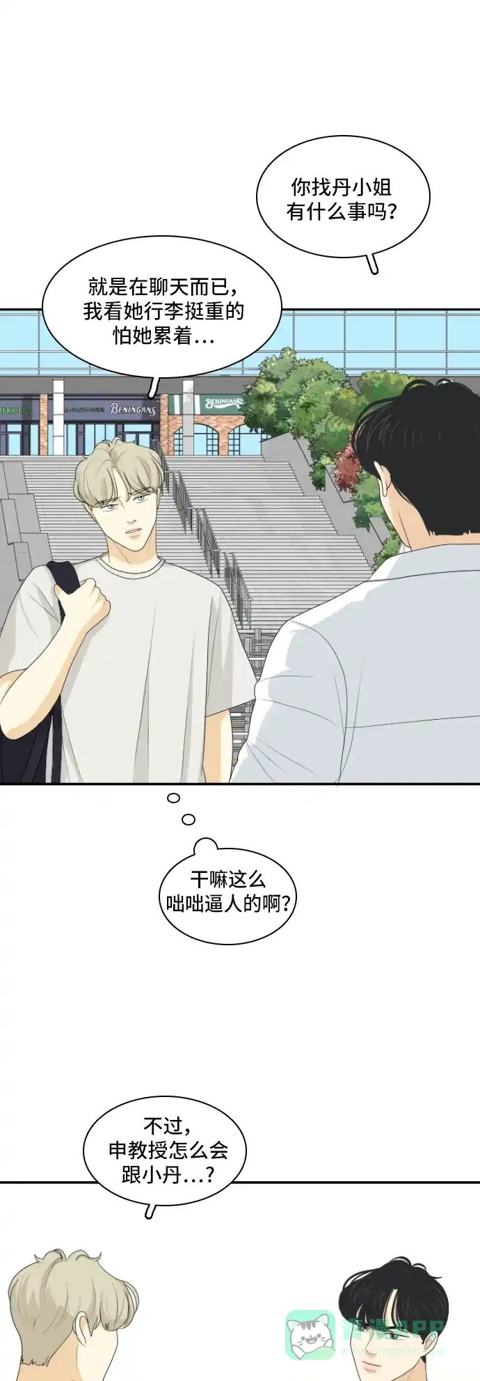《我的室友是九尾狐》[第128话] Sorry not sorry 第9页
