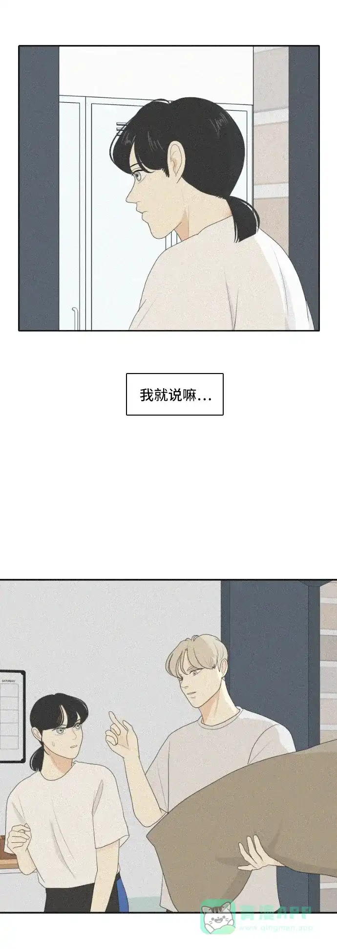 《我的室友是九尾狐》[第128话] Sorry not sorry 第28页